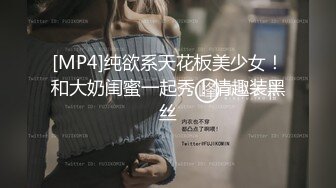 【新速片遞】&nbsp;&nbsp;清纯大奶美眉欲梦 给人一种邻家小妹的感觉 殊不知如此淫荡 幻龙插的粉穴白浆四溢 [350MB/MP4/11:58]