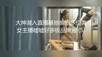 大神潜入直播基地偷拍多位美女主播嘘嘘好多极品嫩鲍 (5)