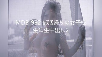 MDB-982 部活帰りの女子校生に生中出し2