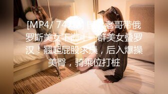 [MP4]麻豆传媒 MTVQ1 突袭女优家 EP16 节目篇 多人突袭在浴室被多支肉棒湿溽侵略 李蓉蓉