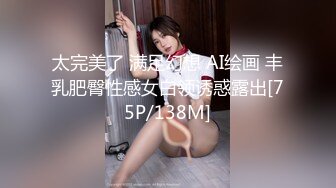 太完美了 满足幻想 AI绘画 丰乳肥臀性感女白领诱惑露出[75P/138M]