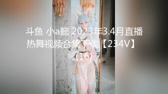 斗鱼 小a懿 2023年3.4月直播热舞视频合集下载【234V】 (16)