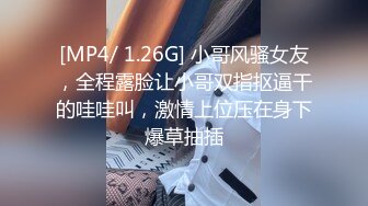 [MP4/ 1.26G] 小哥风骚女友，全程露脸让小哥双指抠逼干的哇哇叫，激情上位压在身下爆草抽插