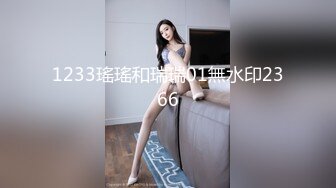 1233瑤瑤和瑞瑞01無水印2366