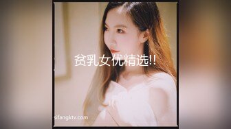 贫乳女优精选!!