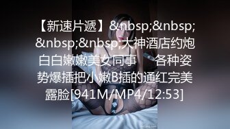 STP34462 漂亮眼镜少妇 亲我好痒 啊好爽快点要来高潮了 我实在不行了 身材苗条鲍鱼粉嫩 被大哥操的受不了求饶 最后打飞机撸射