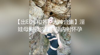 和女神级气质御姐约会，紧身裹胸衣黑丝大长腿真是会打扮颜值还不错，销魂勾人啪啪硬邦邦鸡巴大力耸动操【水印】[1.88G/MP4/01:26:02/IY]