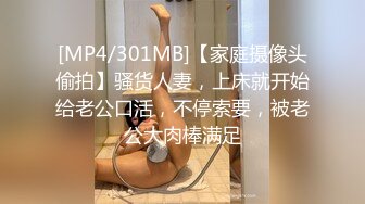 [MP4/301MB]【家庭摄像头偷拍】骚货人妻，上床就开始给老公口活，不停索要，被老公大肉棒满足