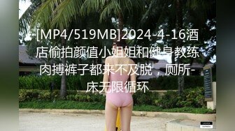 [MP4/519MB]2024-4-16酒店偷拍颜值小姐姐和健身教练肉搏裤子都来不及脱，厕所-床无限循环