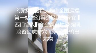 【美好肉体✨onlyfans】⭐刘玥juneliu⭐ 是个颜值与集一身的妹子 质量佳 解锁了三洞