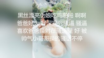 黑丝漂亮伪娘吃鸡啪啪 啊啊爸爸好大 好深操死骚逼 骚逼喜欢爸爸操射在骚逼里 好 被帅气小哥哥操的骚话不停