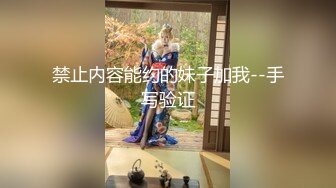 禁止内容能约的妹子加我--手写验证