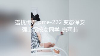 极品SEXBook各种姿势持续调教00后年女友 骚逼真耐草[MP4/236MB]