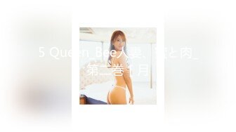 5 Queen_Bee人妻、蜜と肉_第二巻［月