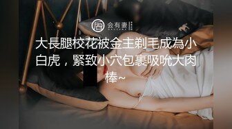 大長腿校花被金主剃毛成為小白虎，緊致小穴包裹吸吮大肉棒~