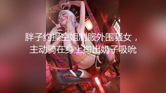 8月重磅福利高价购买无水印原版 迷奸二人组迷玩云南90后清纯妹子岳心如捆绑倒立抽插后续篇3