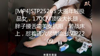 [MP4]STP25263 大圈年轻极品女，170CM顶级大长腿，胖子腰舌吻美女抗拒，转战床上，怼着骚穴尽情输出 VIP2209