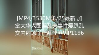 [MP4/3530M]8/25最新 加拿大华人圈淫乱夫妻性爱趴乱交内射场面淫乱淫靡VIP1196