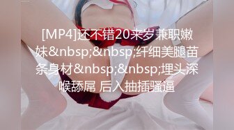 [MP4]还不错20来岁兼职嫩妹&nbsp;&nbsp;纤细美腿苗条身材&nbsp;&nbsp;埋头深喉舔屌 后入抽插骚逼