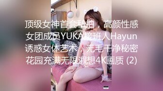 顶级女神首套私拍，高颜性感女团成员YUKA接班人Hayun诱惑女体艺术，无毛干净秘密花园充满无限遐想4K画质 (2)