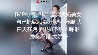 [MP4/ 313M] 漂亮大奶美女 自己把屁股掰开 舒不舒服 大白天在院子里扒下后入啪啪 身材不错 大奶子