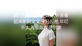 [MP4]长相甜美萌妹啪啪穿上情趣连体网袜互摸调情大力猛操