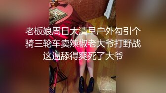 老板娘周日大清早户外勾引个骑三轮车卖辣椒老大爷打野战这逼舔得爽死了大爷