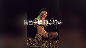 ✿性感小骚货✿淫乳女神〖下面有根棒棒糖〗上门按摩师免费升级无套插入，超顶身材极度淫骚，光听这个声音就受不了