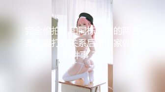 完全偷拍！和同栋公寓的两名美人妻打好关系后带回家做爱那件事 35