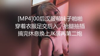 [MP4]00后汉服萌妹子啪啪穿着衣服足交后入，抬腿抽插搞完休息换上JK装再第二炮