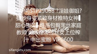 [MP4]STP29068 ?淫娃御姐? 曼妙身姿紧致身材推特女神▌甜心宝贝▌性感包臀黑丝家庭教师 嫩穴湿滑拉丝女上位榨汁 中出蜜鲍 VIP0600