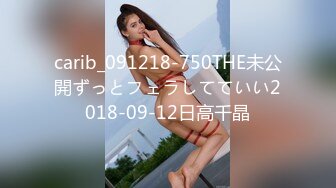 carib_091218-750THE未公開ずっとフェラしてていい2018-09-12日高千晶