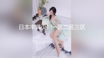 日本丰满少妇一区二区三区