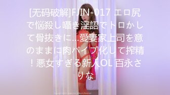 ✿闺蜜劫难捆绑调教强制高潮，乖巧可爱妙龄少女被调教成发情小母狗，面色红润低声“唔唔”娇喘甚是诱人