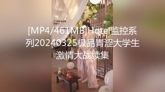 [MP4/461MB]Hotel监控系列20240325极品青涩大学生激情大战续集