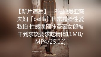 【新片速遞】 ✨P站纯爱亚裔夫妇「bella」日常露脸性爱私拍 性感渔网袜圣诞女郎被干到求饶要求吃精[811MB/MP4/25:02]