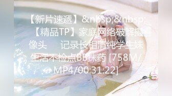 【新片速遞】&nbsp;&nbsp; 【精品TP】家庭网络破解摄像头❤️记录长相清纯学生妹生活不检点BB抹药 [758M/MP4/00:31:22]