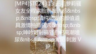 [MP4]STP24313 无毛萝莉骚女友全程露脸制服诱惑&nbsp;&nbsp;清纯可爱的颜值道具激情抽插骚穴&nbsp;&nbsp;呻吟可射搞到自己高潮喷尿&nbsp;&nbsp;精彩刺激 VIP