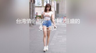 台湾华人AV女优小只马「嘿尼」「Bunni」OF私拍 极品粉嫩名穴 性爱时翻白眼表情极其淫荡夸张【第三弹】 (7)