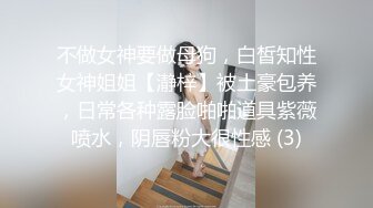 不做女神要做母狗，白皙知性女神姐姐【瀞梓】被土豪包养，日常各种露脸啪啪道具紫薇喷水，阴唇粉大很性感 (3)