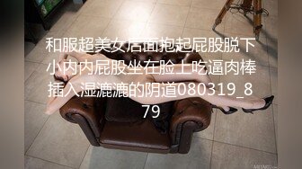 看到一头猪约妹达人良家妹子，甜美小姐姐沙发上扣逼调情，翘起裙子直接操，正入抽插大力猛操