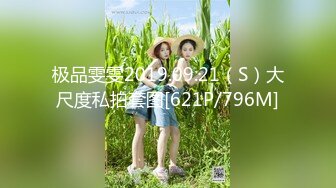 极品雯雯2019.09.21（S）大尺度私拍套图[621P/796M]