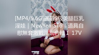 [MP4/5.6G]暹羅S級美腿巨乳淫娃｜NewYearST6｜道具自慰無套激戰淫亂合輯Ⅰ 17V