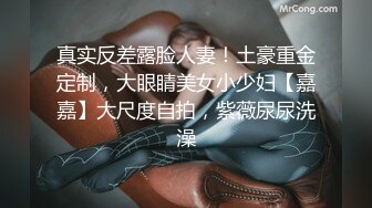 真实反差露脸人妻！土豪重金定制，大眼睛美女小少妇【嘉嘉】大尺度自拍，紫薇尿尿洗澡