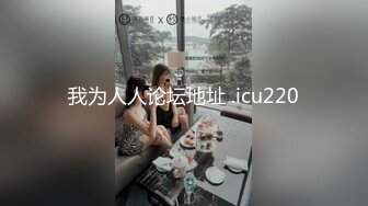 我为人人论坛地址 .icu220