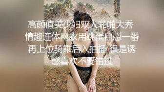 高颜值美少妇双人啪啪大秀 情趣连体网衣用跳蛋自慰一番再上位骑乘后入抽插 很是诱惑喜欢不要错过