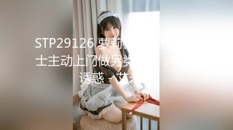 STP29126 萝莉社原创性感护士主动上门做另类核酸，制服诱惑 - 艾米酱