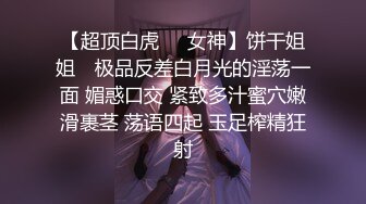 好多宅男屌丝舔屏求购的番茄社区极品女神【美智子】福利，asmr耳骚抖音风换装裸体剧情无套啪啪露出 (2)