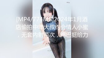 [MP4/774MB]2024年1月酒店偷拍中年大叔约会情人小蜜，无套内射两次，鸡巴挺给力