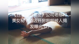 《台湾情侣泄密》公司老总和美女秘书酒店开房啪啪被人揭发曝光 (2)